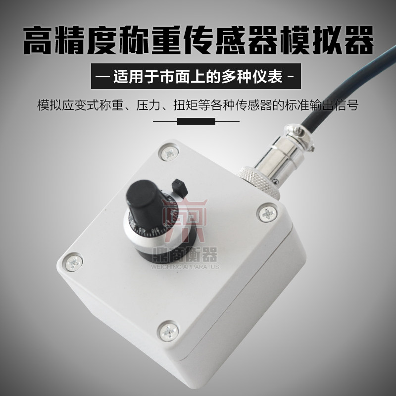 DS3地磅模拟器/显示器/衡器电子磅讯号模拟器/称重感测器模拟器