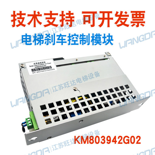 通力电梯抱闸模块KM803942G01/G02电源刹车控制模块 原装电源盒