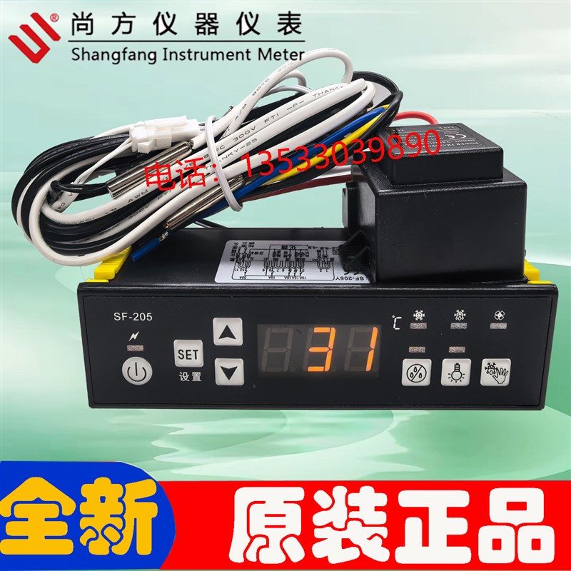 尚方SF-205冰柜温控器天翔SF-205Y冷藏冰柜风机 化霜 照明 除雾