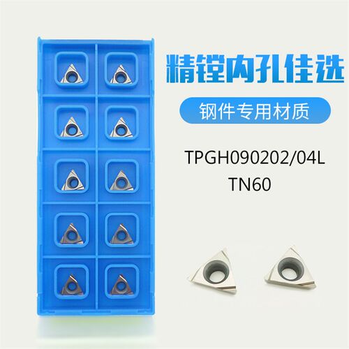 TPGH090202L/090204L替代京瓷TN60 PR930精镗刀粒内孔数控刀片