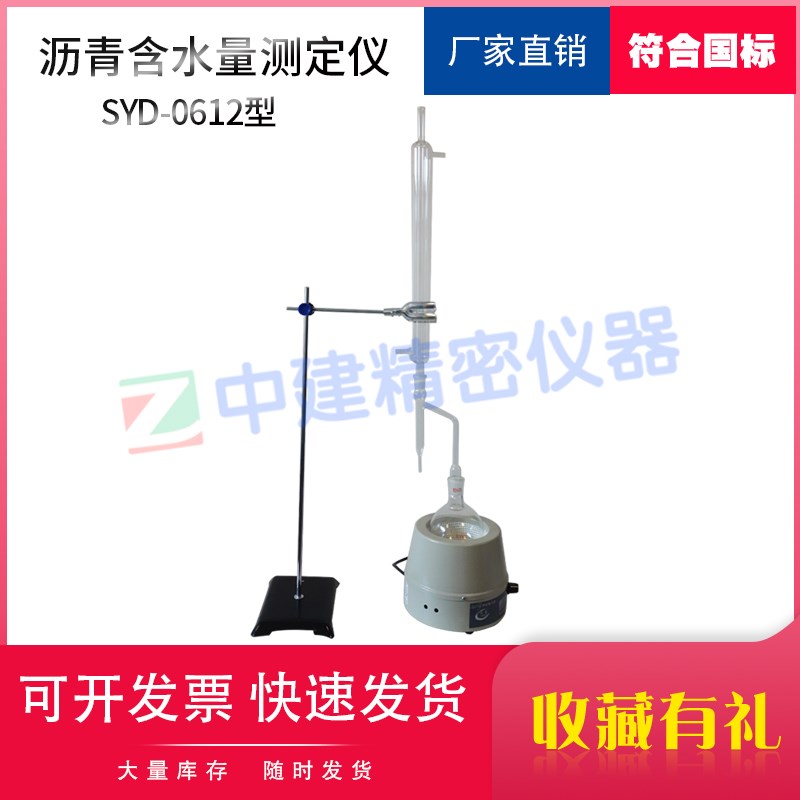 沥青含水量测定仪石油乳化沥青玻璃烧瓶水分接受器冷凝管蒸馏法