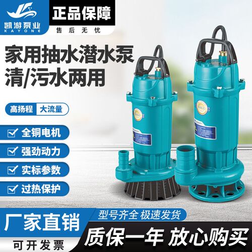潜水泵污水泵220V家用抽水泵高扬程小型抽水机大流量农用灌溉排污