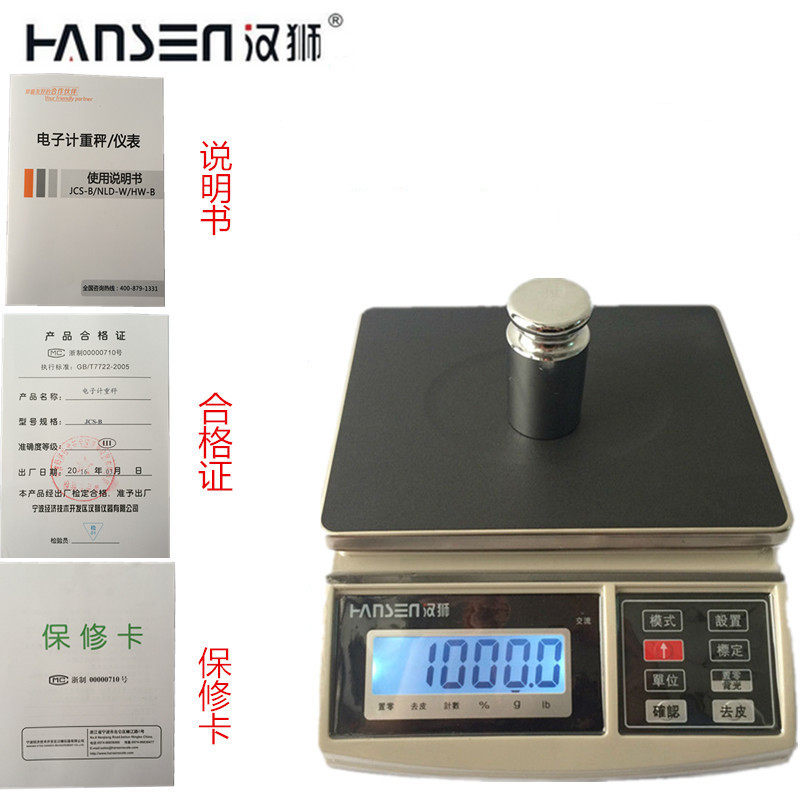 包邮汉狮精准电子计重秤3kg6kg15kg30kg称重秤电子称单位转换秤