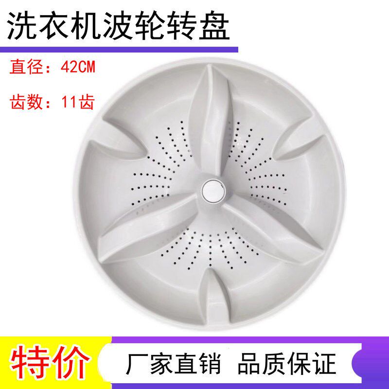 适用海尔至爱洗衣机波轮XQS80-BJ128,XQS80-T1028 LM转盘42CM11齿