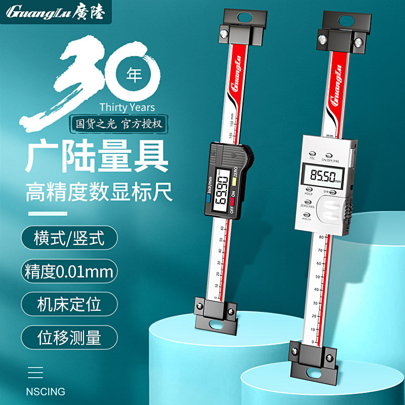 桂林广陆数显尺数显标尺机床位移尺电子定位尺刻度尺横式卡尺竖式