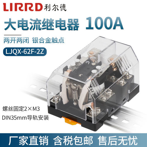 恩爵G62F/2C大功率电流100A中间继电器24V直流12v两开两闭二常开