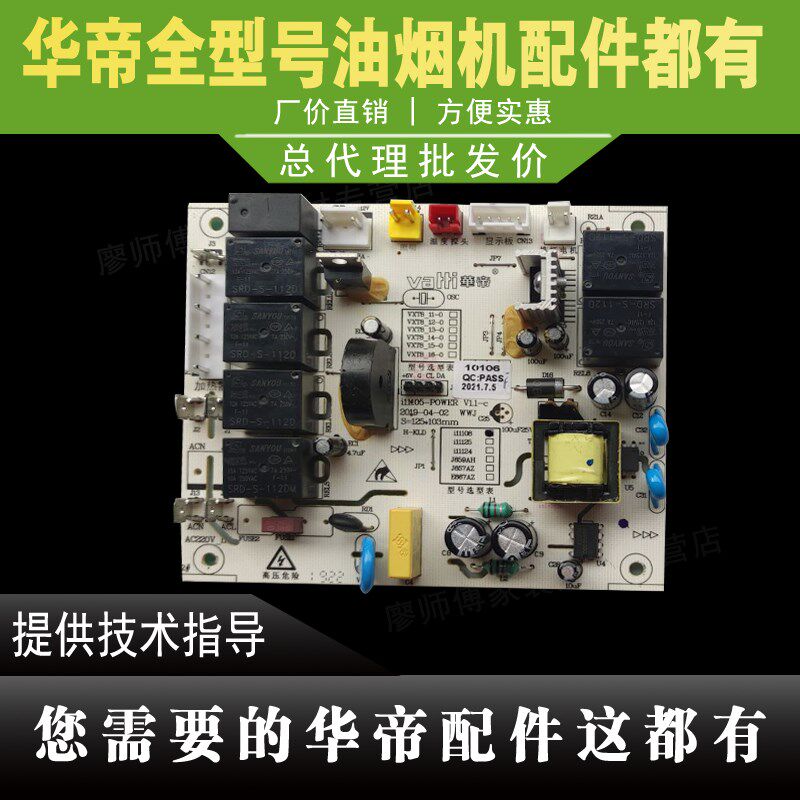 适用于华帝油烟机配件i11108/i11105/J6053H主板电源板控制器电脑
