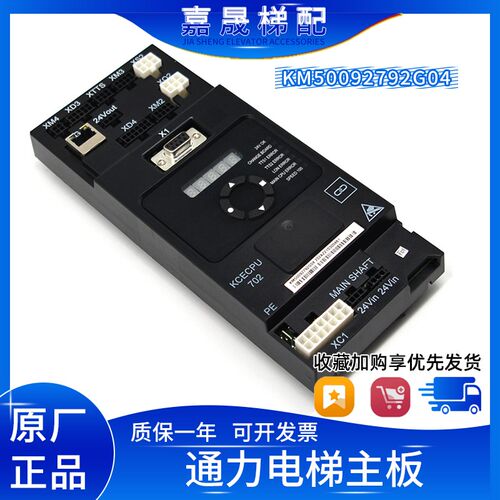 通力电梯KCE系统主板KM50092792G04/G06/KCECPU702原装全新