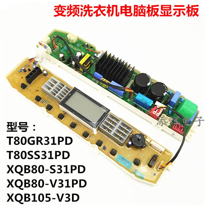 适用LG洗衣机电脑板XQB80-S31PD V31PD XQB105-V3D变频板显示板