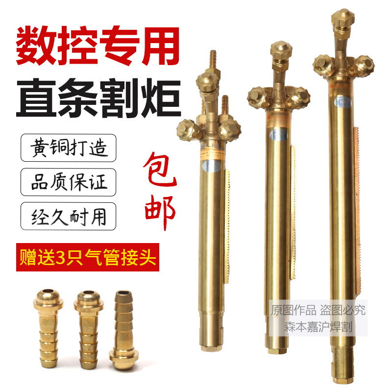 数控龙门切割机用乙炔 丙烷火焰割枪 等压式枪头 直条割炬配件