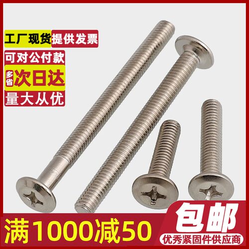M6M8镀镍家具螺丝平圆头倒边十字螺丝螺栓*16x20x30x40x50x70x100