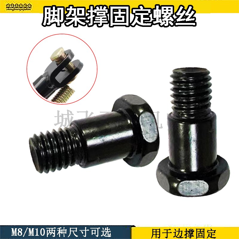 摩托车侧撑电动车台阶螺丝脚架边撑螺丝单撑支架固定螺丝图片