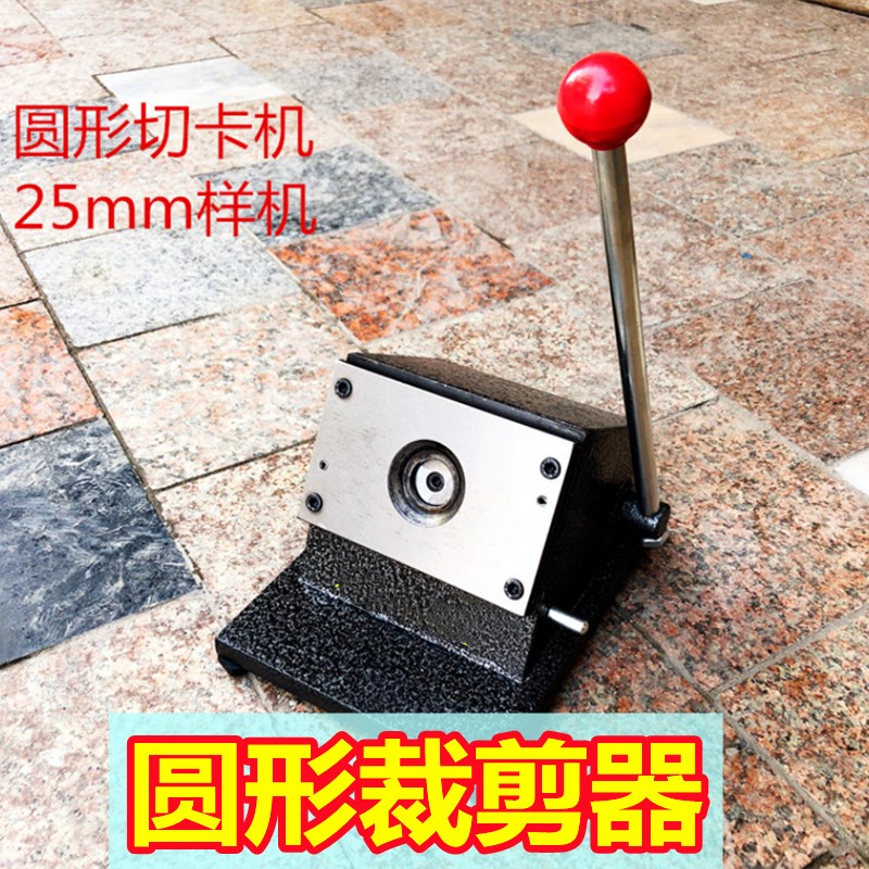 圆形裁剪器台式裁圆片重型胸章切圆机取样切卡裁剪器奖牌异形裁卡
