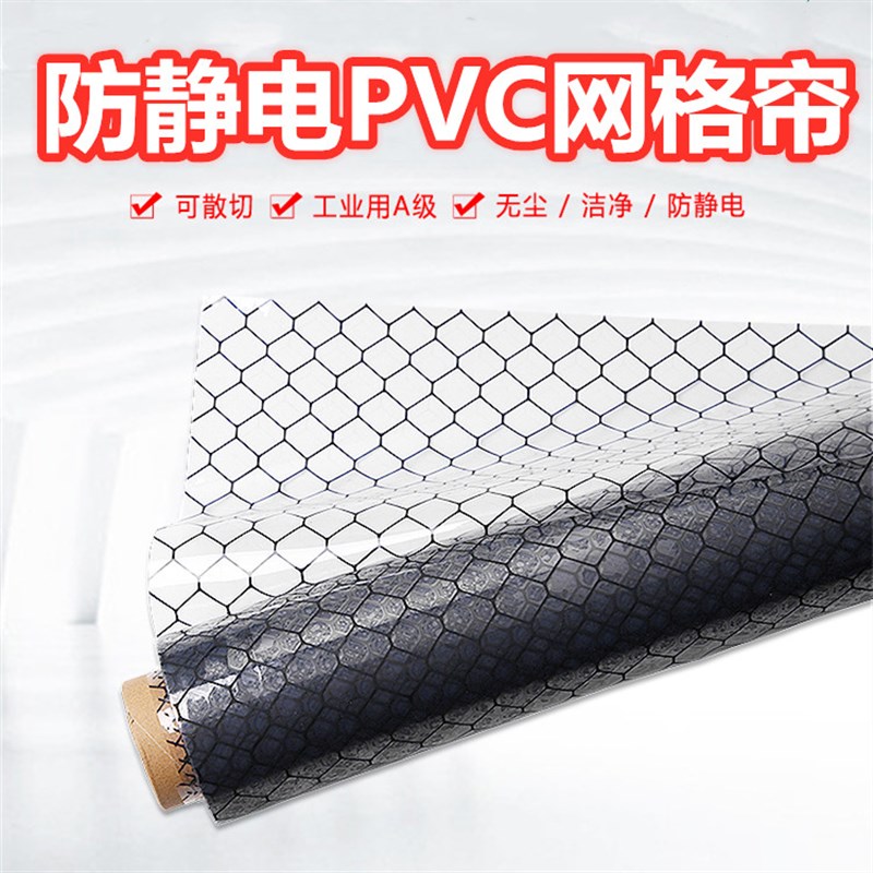 pvc防静电网格帘软门帘透明环保电子厂净化室无尘车间不导电阻燃