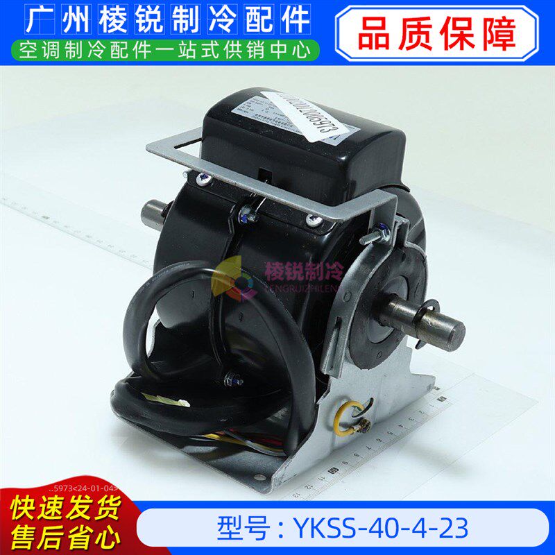 YKSS-40-4-23单相异步电机空调室外风机马达交流220V散热风机电动