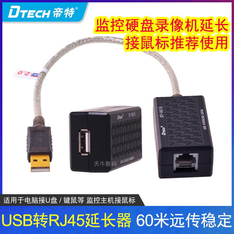 帝特USB延长器超五类网线延长60米外接电源usb信号放大器线USB转