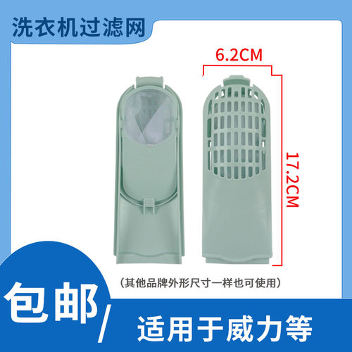 原装威力洗衣机过滤网配件xqb60-6099a xqb70-7029内网 滤袋 网兜