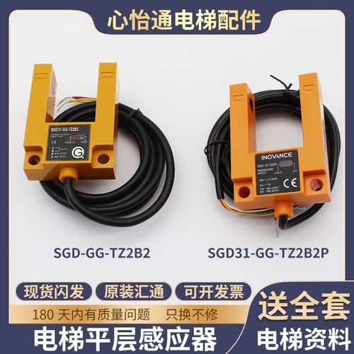 原装电梯光电开关SGD31-GG-TZ2B2P平层感应器U槽型WETON配件