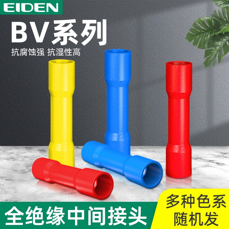 管型全绝缘中间对接管BV1.25/2/5.5/8冷压接线端子电线连接器接头