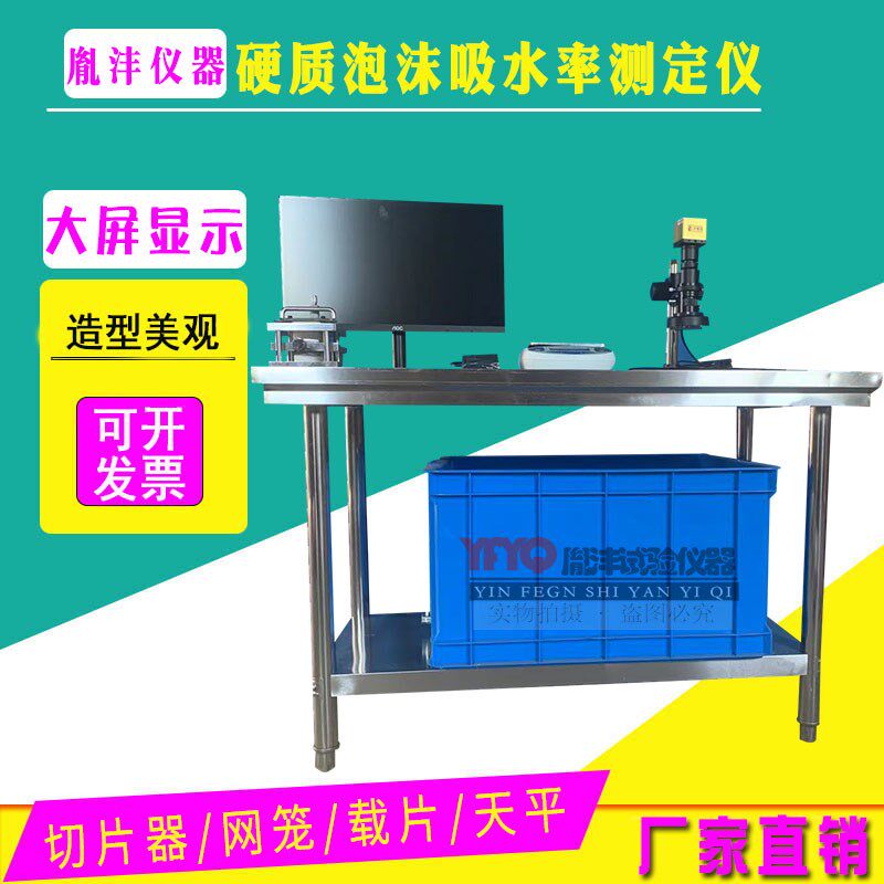 硬质泡沫吸水率测定仪/保温板泡沫塑料吸水量测试/保温材料试验仪