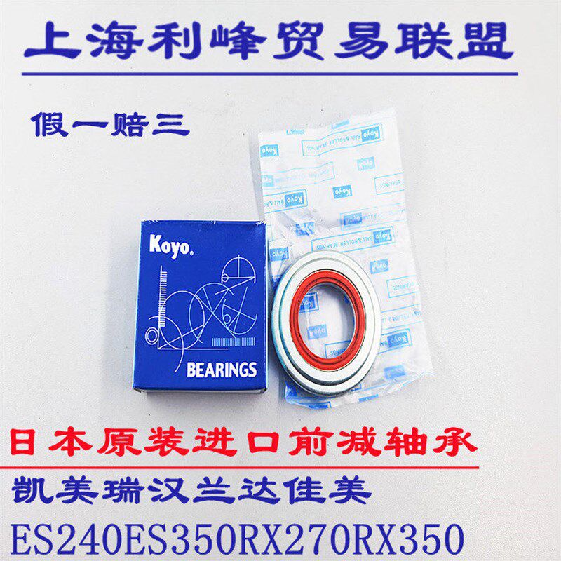 凯美瑞佳美汉兰达平面轴承ES340ES350RX270RX350前减轴承日本KOYO
