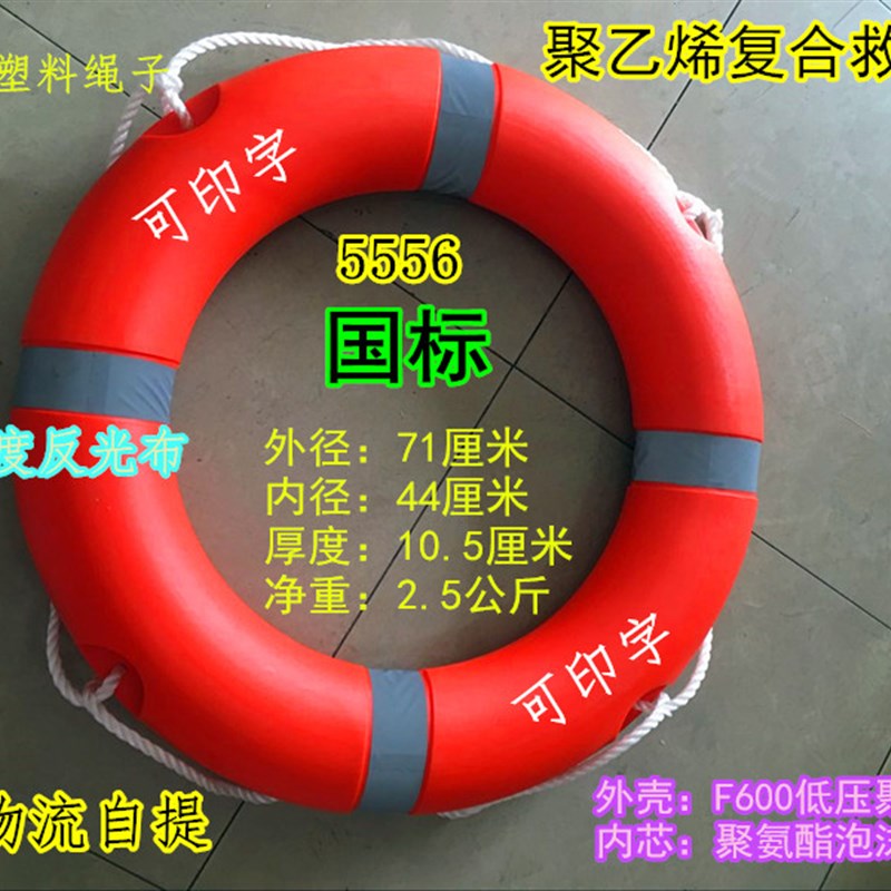 船用专业救生圈成人救生游泳圈2.5KG加厚实心国标塑料5556救生圈