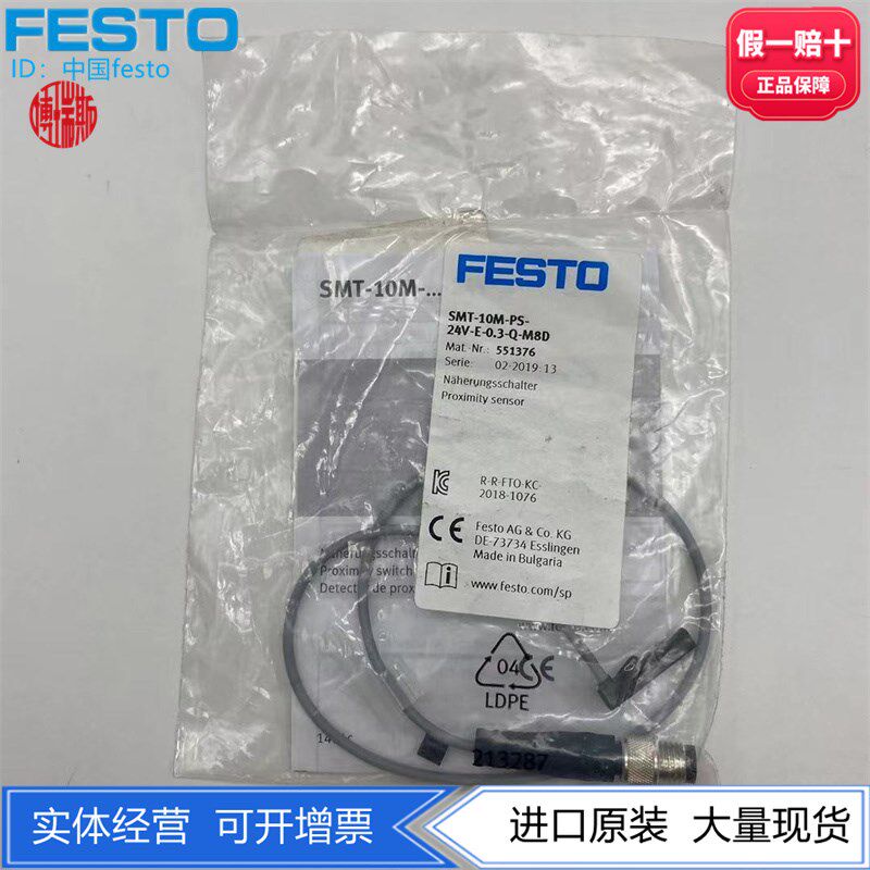FESTO磁阻式接近开关SMT-10M-PS-24V-E-0.3-Q-M8D 551376气动现货