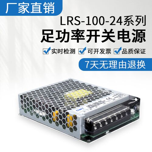 正品开关电源LRS-100W/200W-12V 24V广告牌AC转DC超薄监控LED灯带