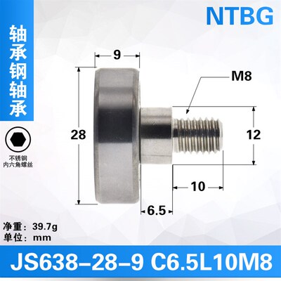 外螺纹轴承滑轮M8轴承轮638抽屉导轮NTBG系列导向轮JS63828-9滚轮