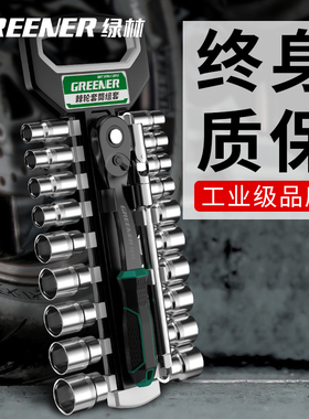 绿林套筒组合套装套筒扳手工具大全10 17mm加长套管扳手棘轮小飞
