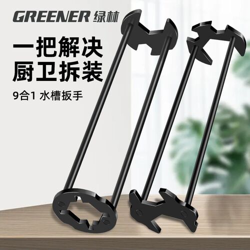 绿林多功能水槽扳手水龙头扳手万能拧松器卫浴安装拆卸专用工具小