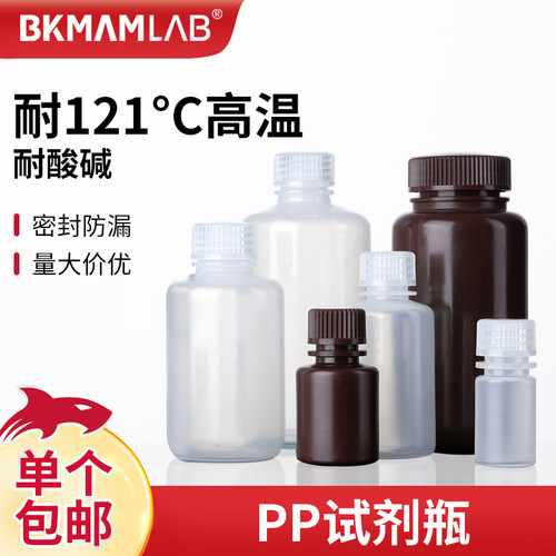 PP塑料试剂瓶实验室广小口棕色聚丙烯取样瓶30/60/125/500毫升