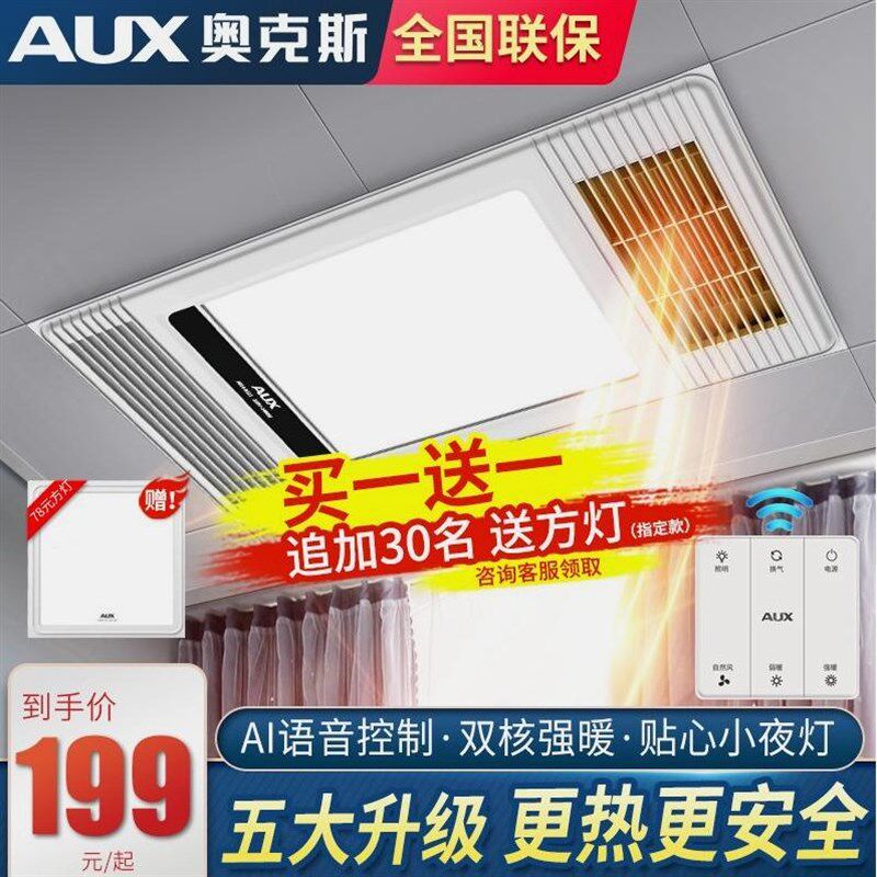 德国进口奥克斯浴霸集成吊顶led灯风暖排气扇照明一体卫生间取暖
