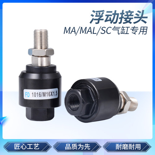 气缸浮动接头 FD摆动连接件 气动万向转接头M4M5M6M8M10M12M14