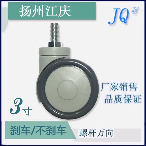 扬州江庆厂家直销75mm螺杆全塑双片脚轮万向轮高档/普通医疗设备