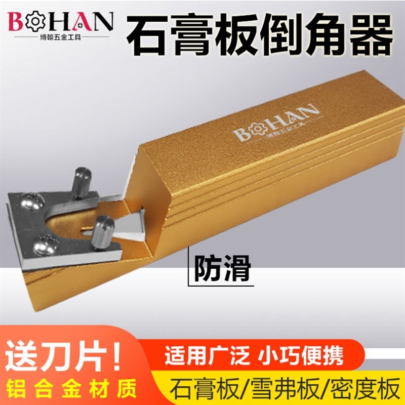 石膏板v型倒角器45度大斜角八字木工专用刨子吸音板工具倒角神器