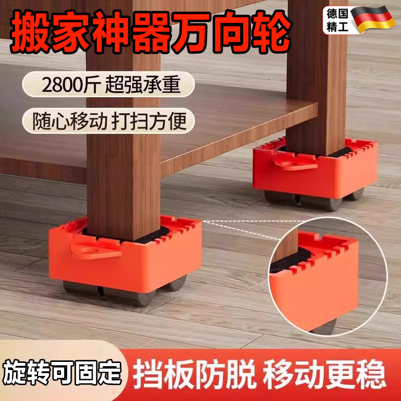 德国桌子移动万向轮滑轮搬重物神器搬家家具冰箱底座抬茶几移位器