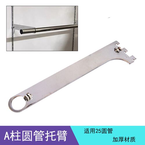加厚A柱圆管托架简易 开放式衣柜侧挂托架 不锈钢圆管 衣帽间配件