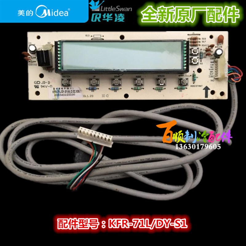 全新原装美的空调2-3匹显示板显示控制板KFR-51/71L/DY-S1/Sx