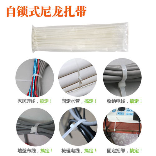 自锁式尼龙扎带白色/红色长度15/20/25/30cm网线整理扎带 50只/包