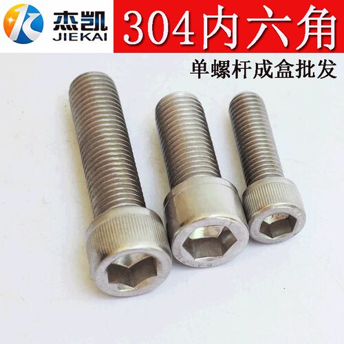304不锈钢杯头圆柱头内六角螺丝螺栓M3M4M5M6M8M10M12M16M20M24