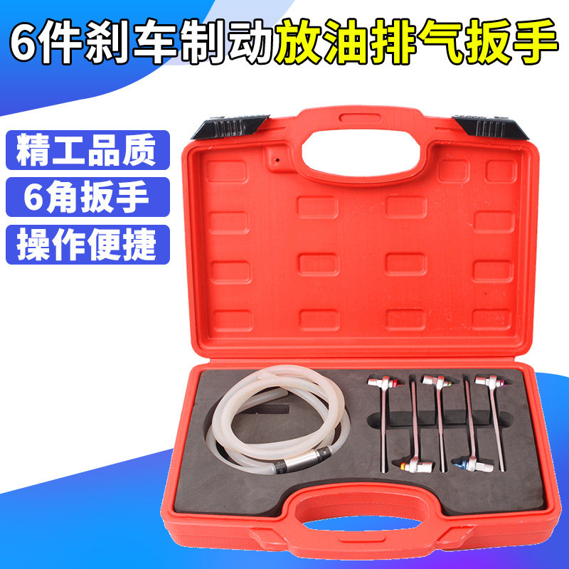6件套刹车分泵螺丝放油套筒扳手 制动系统排气扳手 放油排气扳手