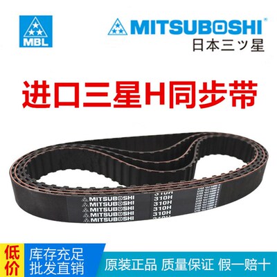 日本进口同步带1325H 1345H 1350H 1360H传动带