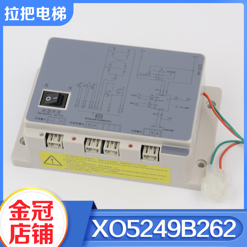 电梯轿顶应急电源XO5249B262集成箱电源适用杭州西奥西子奥的斯