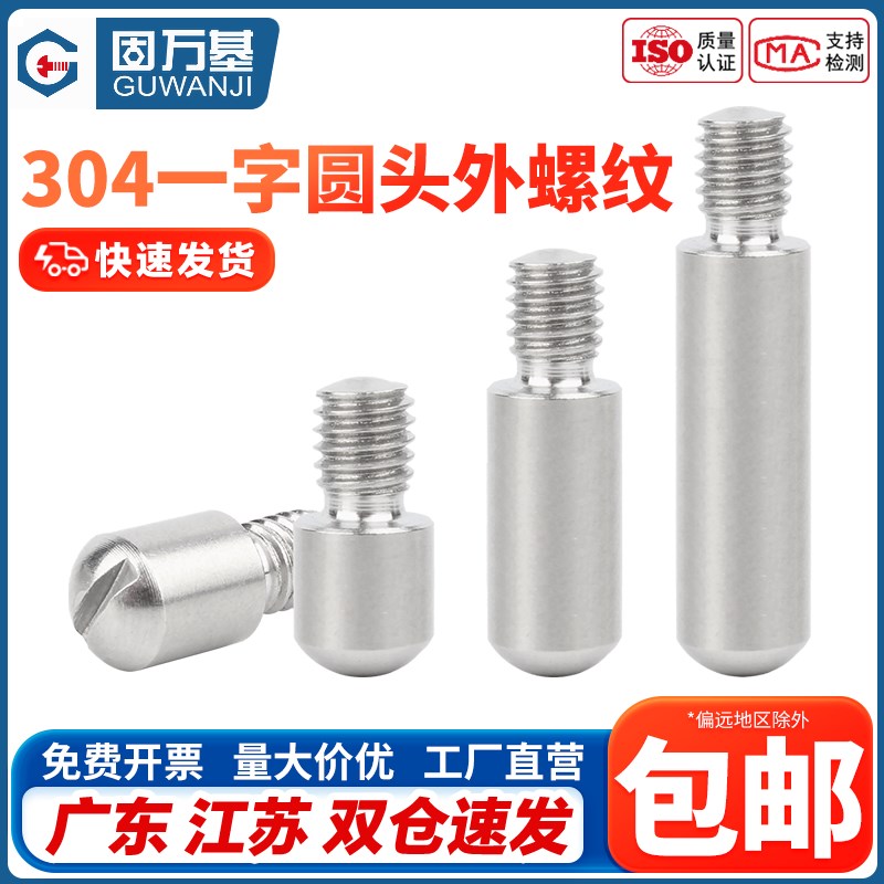 304不锈钢GB831一字开槽外螺纹圆柱销无头台阶螺钉轴位销钉M2-M12图片