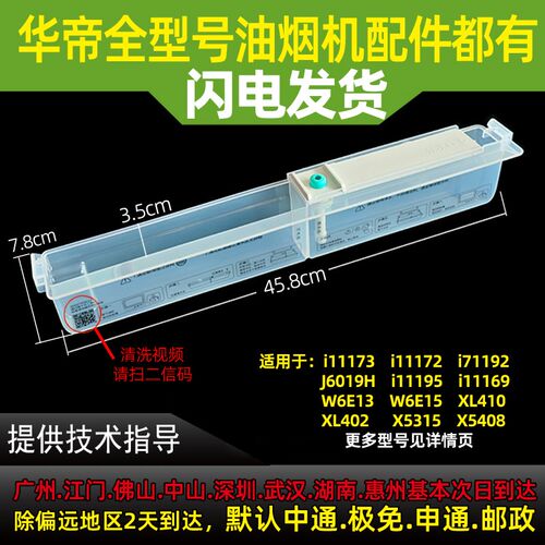 适用于华帝油烟机清洗杯X5/X6/X10/S7/S8/S12清洗杯清洗盒吸管