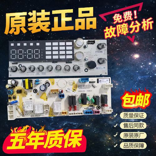 适用于惠而浦滚筒洗衣机DFC857240G电脑板 显示板 电源驱动主板