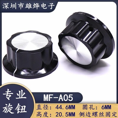 A05胶木旋钮/电位器旋钮/旋钮帽/仪器仪表旋钮/6MM锁螺丝旋钮