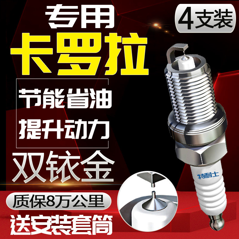 丰田卡罗拉火花塞专用1.6L原厂1.8L雷凌双擎原装1.2T适配双铱金