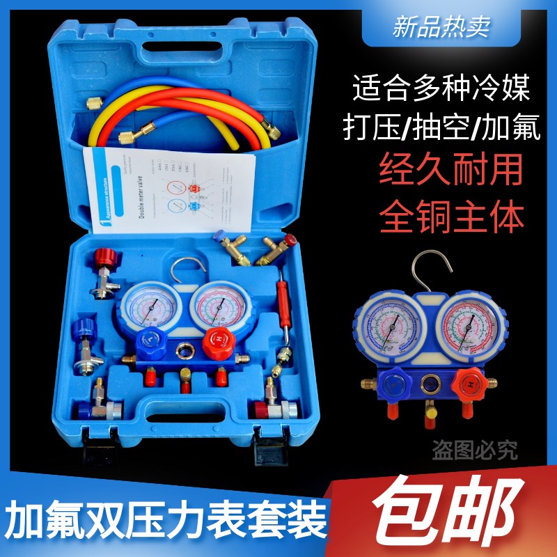 汽车空调雪种压力表加氟表冷媒表汽修加雪种冷媒空调加氟工具套装